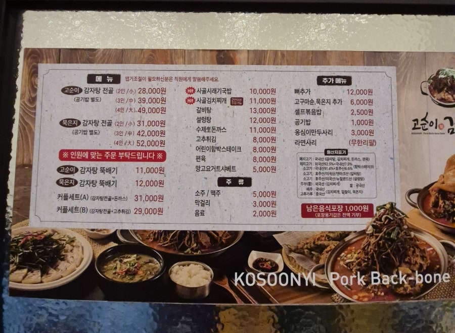 고순이감자탕 송천호성점 사진 2