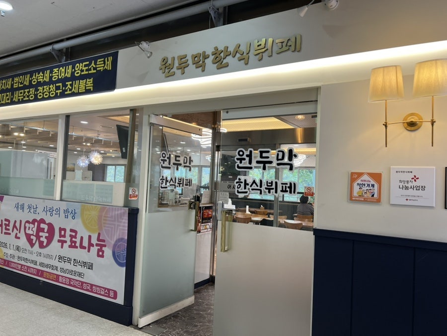 원두막한식뷔페 사진 1