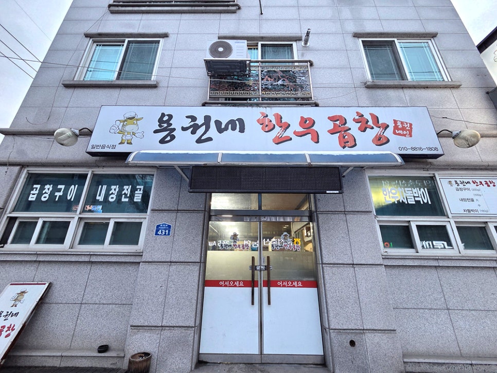 용권네한우곱창 사진 6