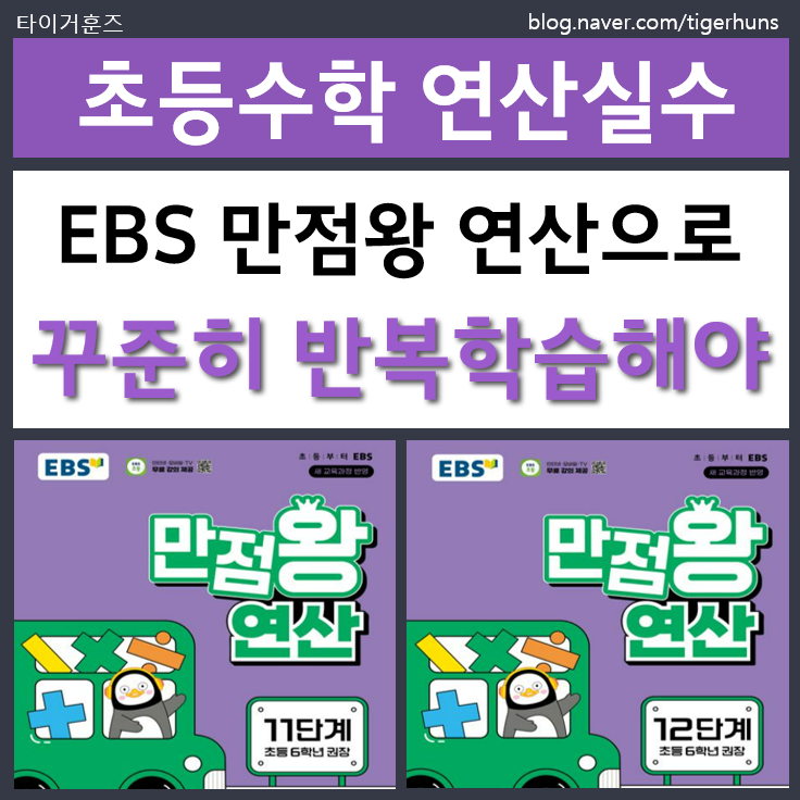  초등수학 6학년ㅣ반복되는 분수 연산 실수 해결 방법