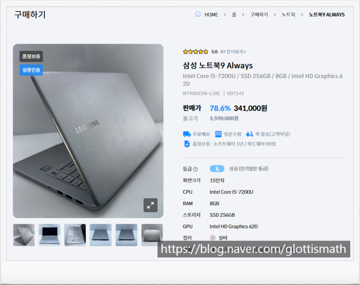  폰가비 활용해서 중고노트북 매입 시세 확인하고 노트북중고 안전하게 판매하기!