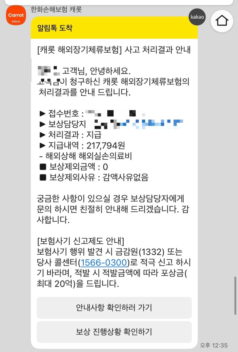 [워홀 정보] 마이뱅크 호주 워홀보험 보험 청구해서 전액 다 받기