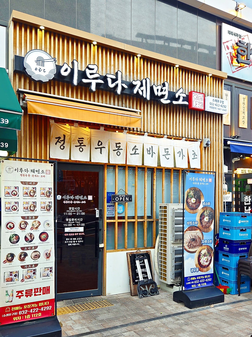 이루다제면소 소래포구점 사진 1