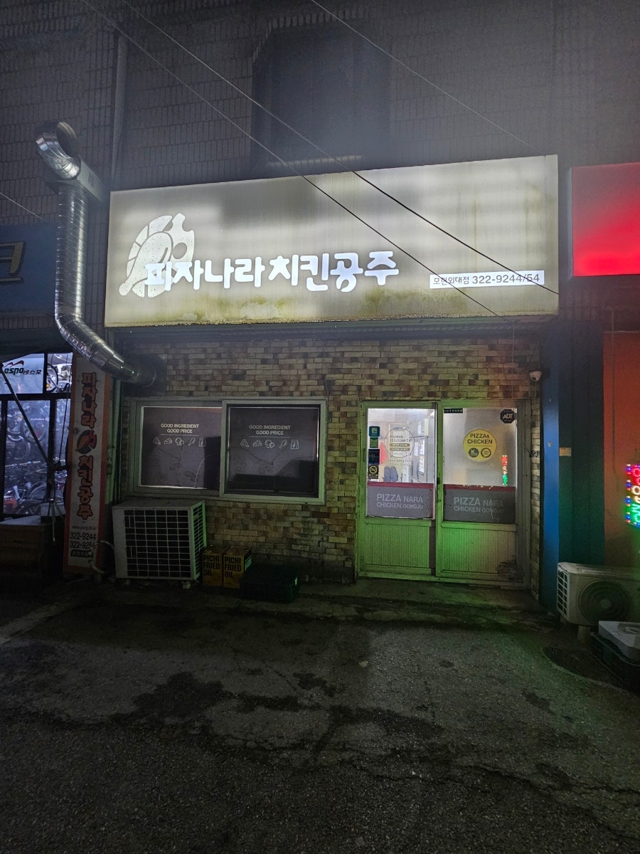 피나치공 용인모현외대점 사진 1