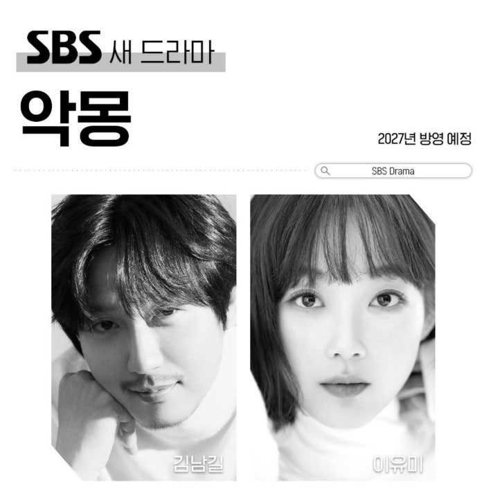 김남길의 귀환! SBS 신작 드라마 ‘악몽’ 제작 확정.. 제2의 열혈사제 될까? (체크리스트)