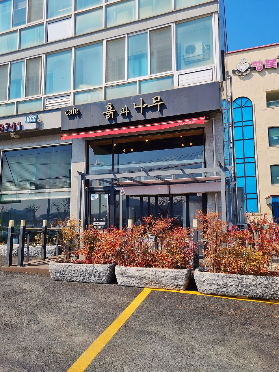 흙과나무 사진 1