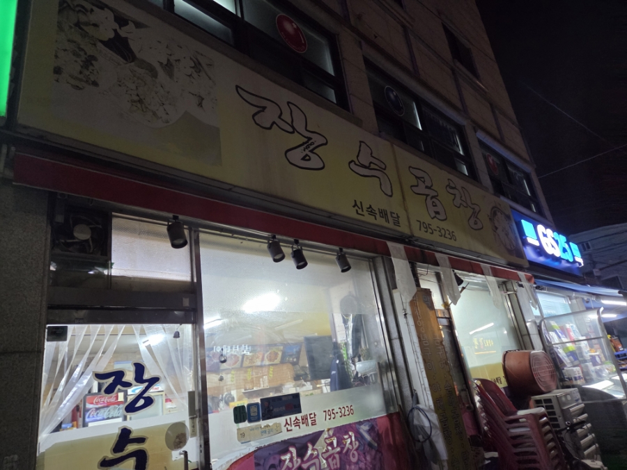 장수곱창 사진 4