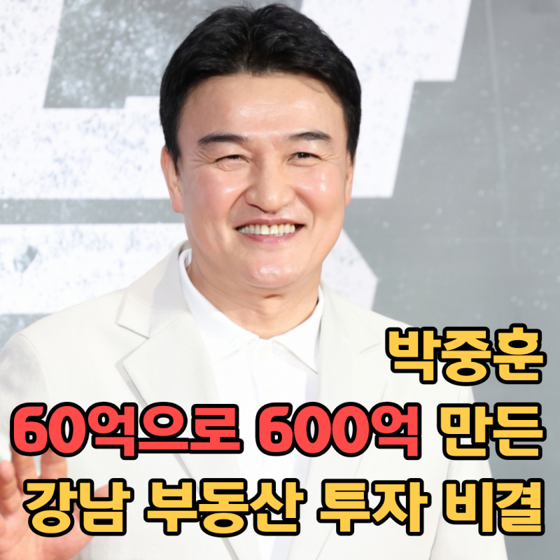 박중훈 타워432 빌딩 매각 60억으로 600억 만든 강남 부동산 투자 비결