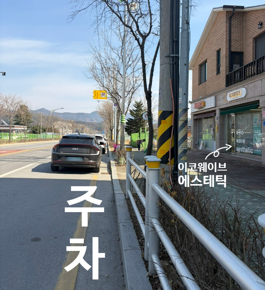 이코웨이브에스테틱 사진 2