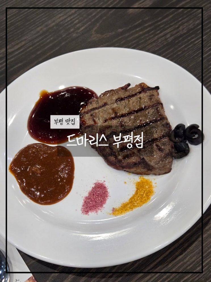  부평역 맛집 드마리스 뷔페 솔직 후기｜평일 런치 할인 이벤트