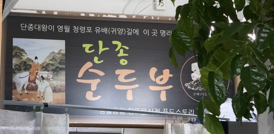 영월콩집 사진 6