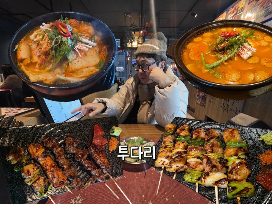 투다리 그랑힐스점 사진 1