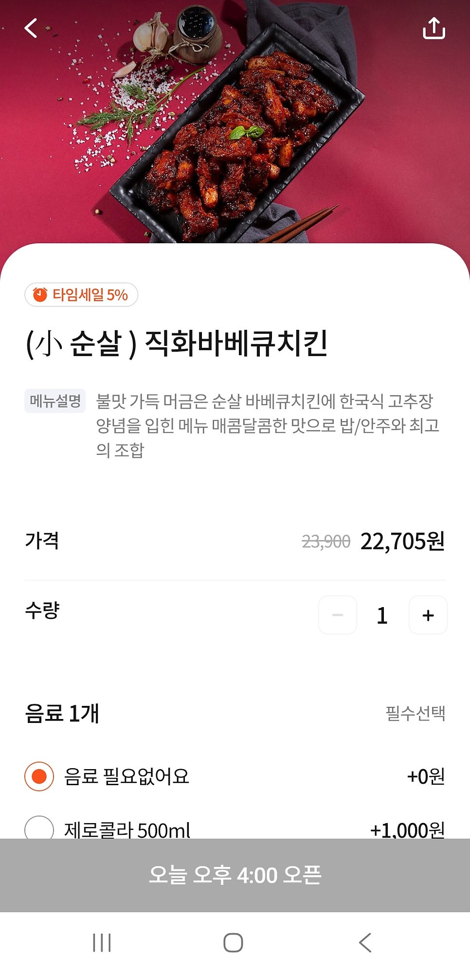 화락바베큐치킨 세종종촌점 사진 1