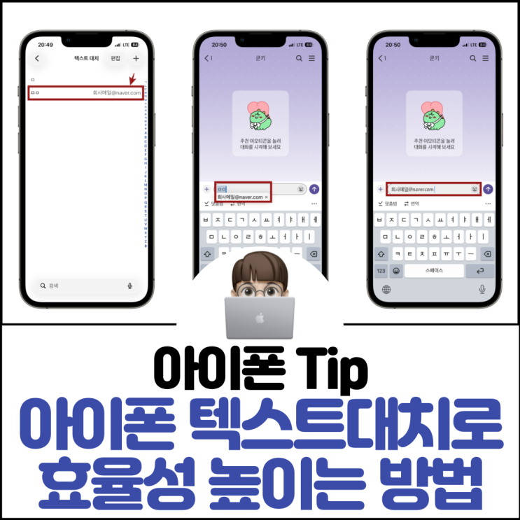  아이폰 텍스트대치로 효율성 무지하게 높이기