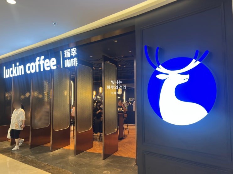 중국판 스타벅스 루이싱커피 Luckin Coffee 정대광장점