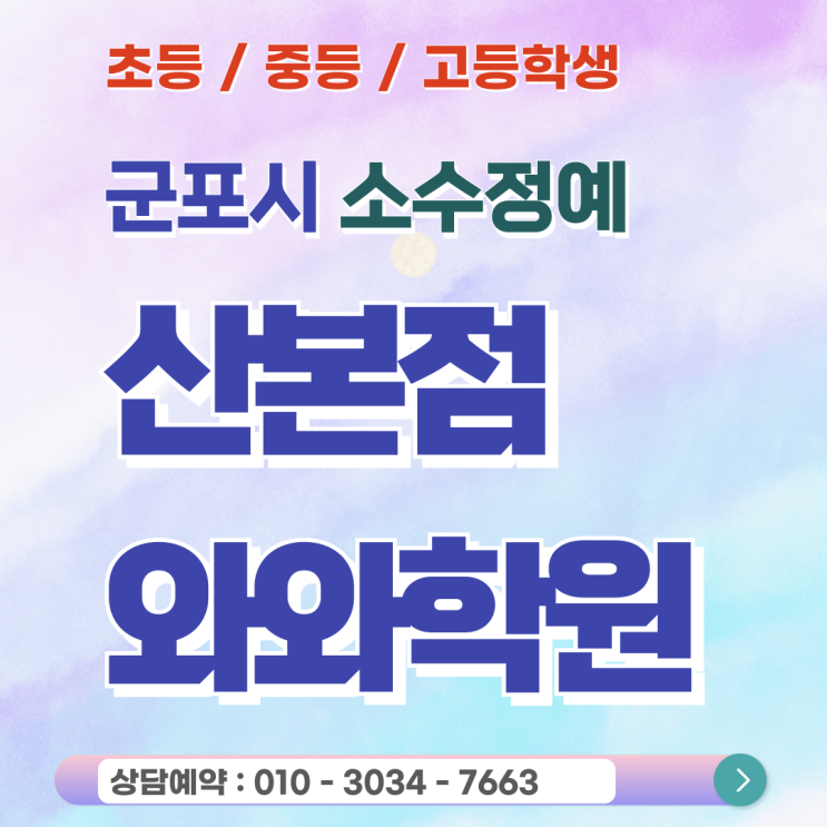  와와학원 산본점 소수정예 고1 첫 시험, 영어 수학 여기서 준비했어요