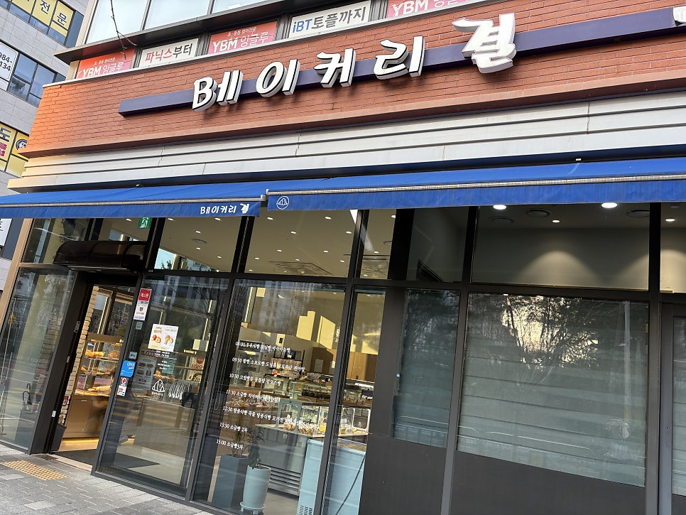 베이커리결 걸포점 사진 1