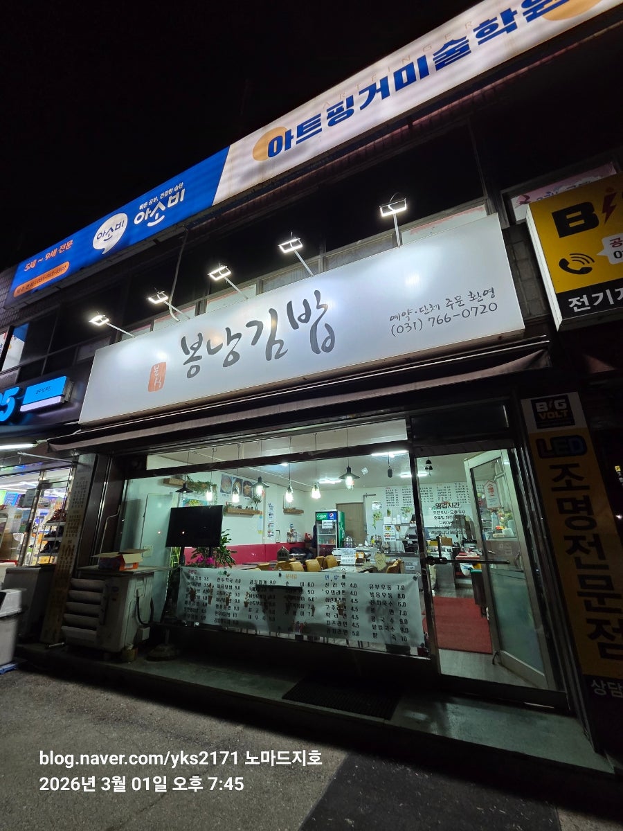 봉낭김밥 사진 1