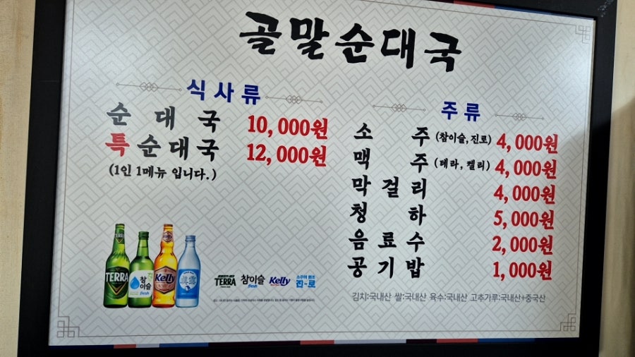 골말순대국 사진 6