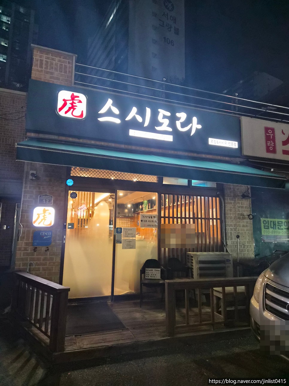 스시도라 사진 1