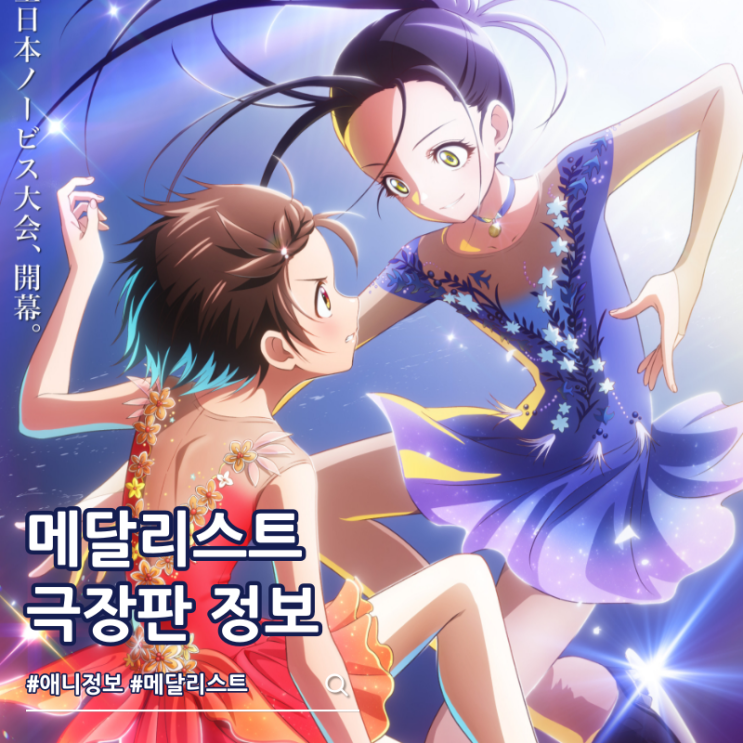  메달리스트 극장판 2027년 개봉 예고편