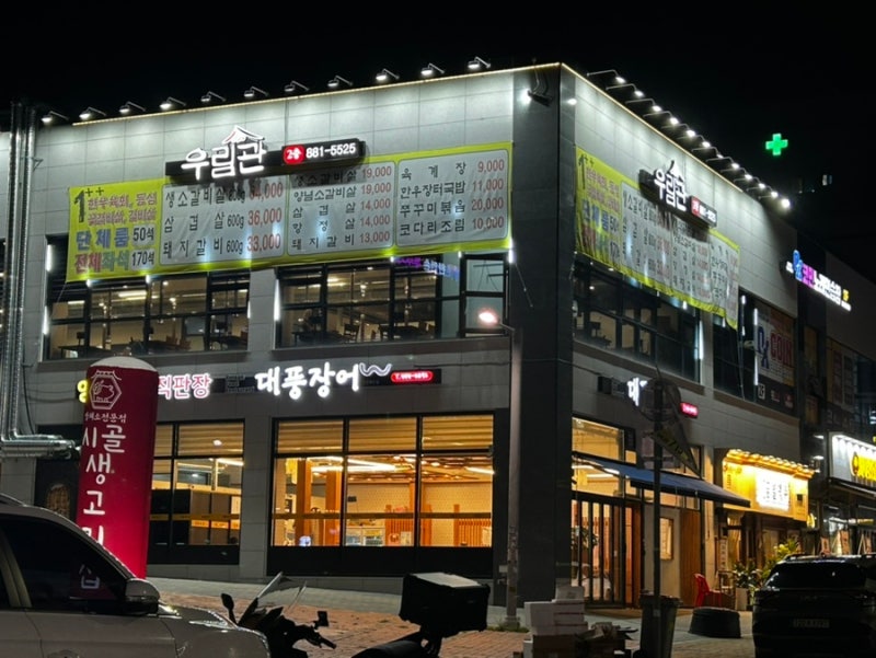 우림관화로구이 혁신도시점 사진 1