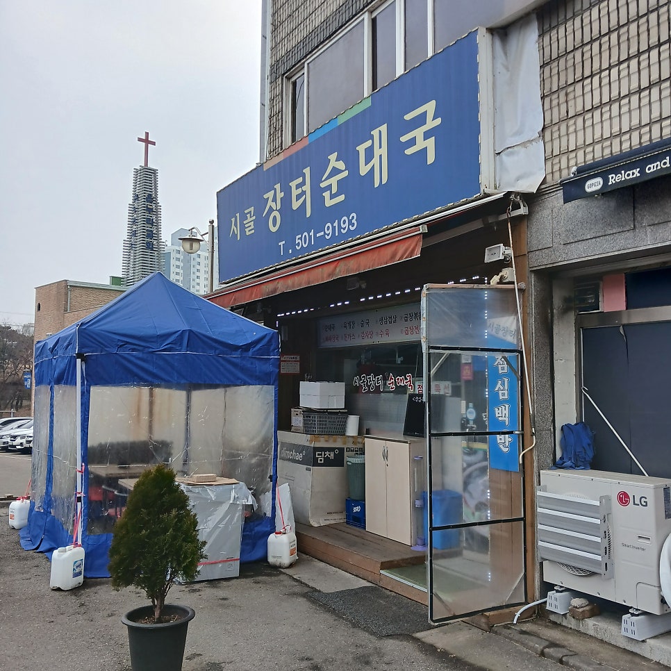 시골장터순대국 사진 1