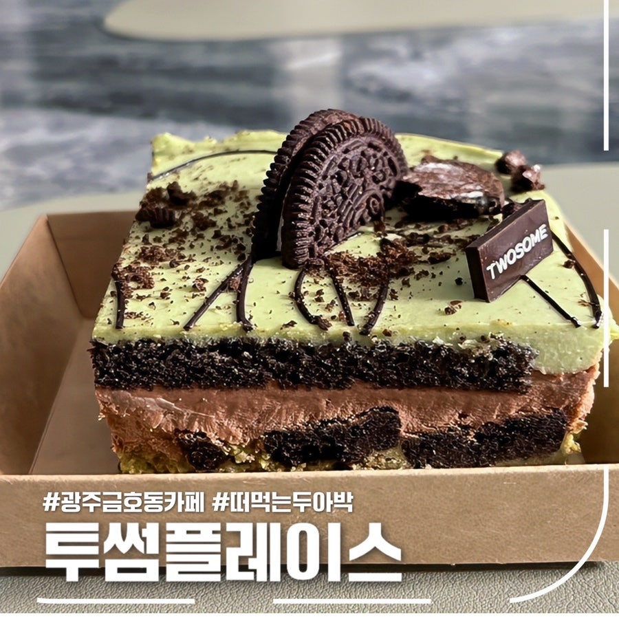 투썸플레이스 광주금호점 사진 1