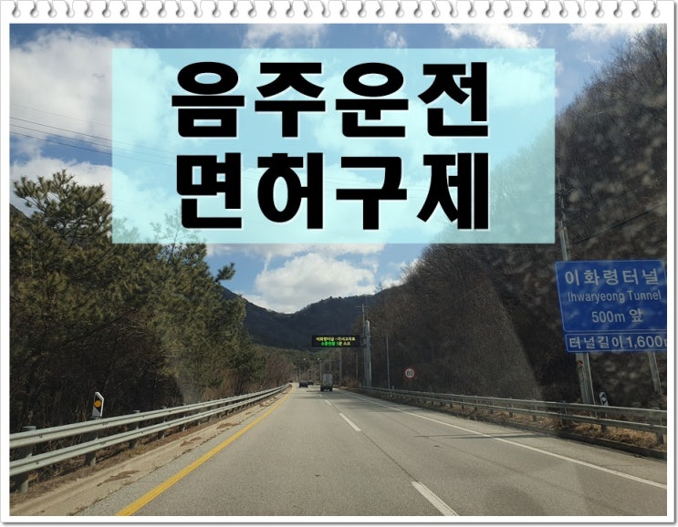  안산 음주운전 행정사 마지막 희망이 남아있다면
