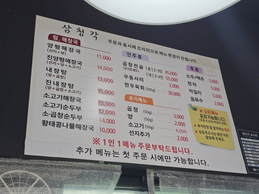 현리삼청각 양평해장국 사진 3