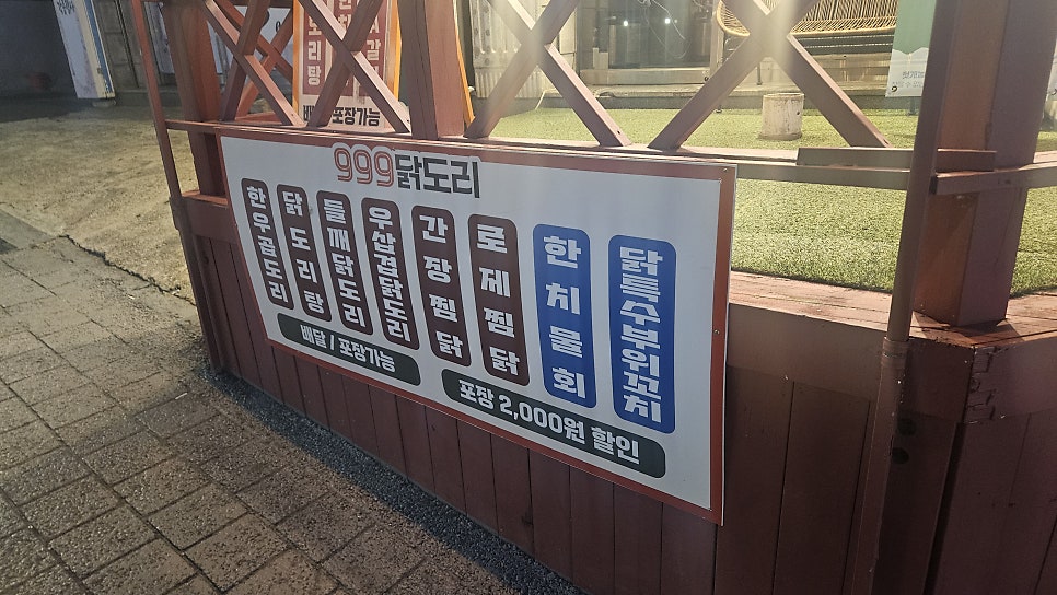 999닭도리 사진 1