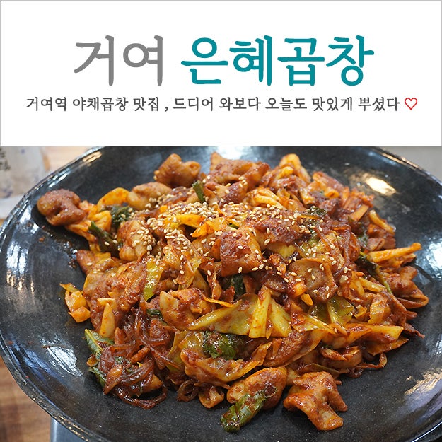 은혜곱창 문정점 사진 1