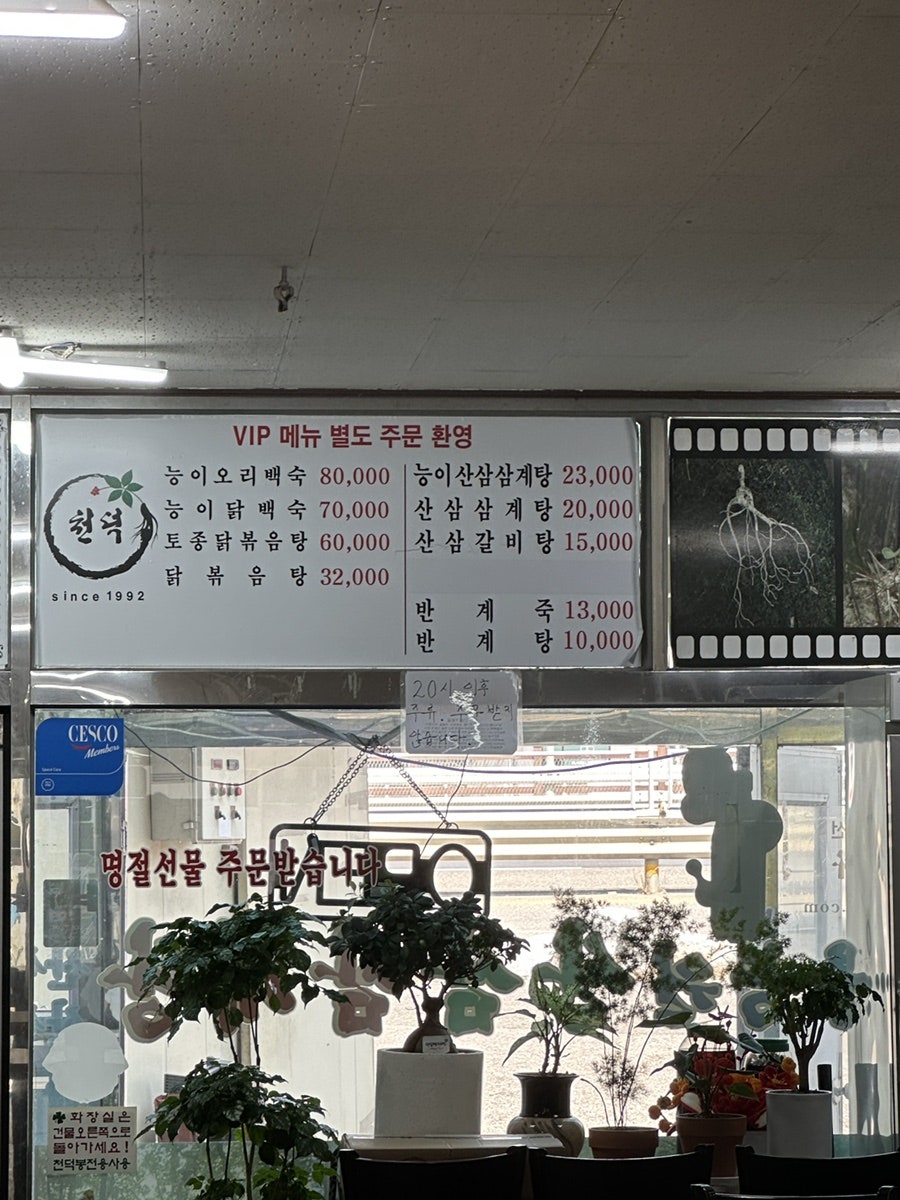 천덕봉산삼삼계탕 사진 5