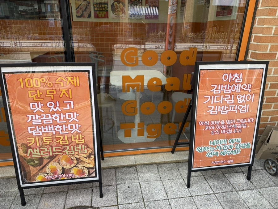 착한호랑이김밥 사진 3