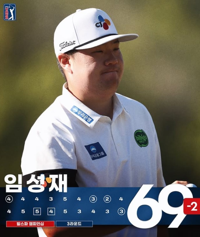 3라운드 우승이 성큼 임성재 <b>단독선두</b> <b>김성현</b> 6위 김주형 8위