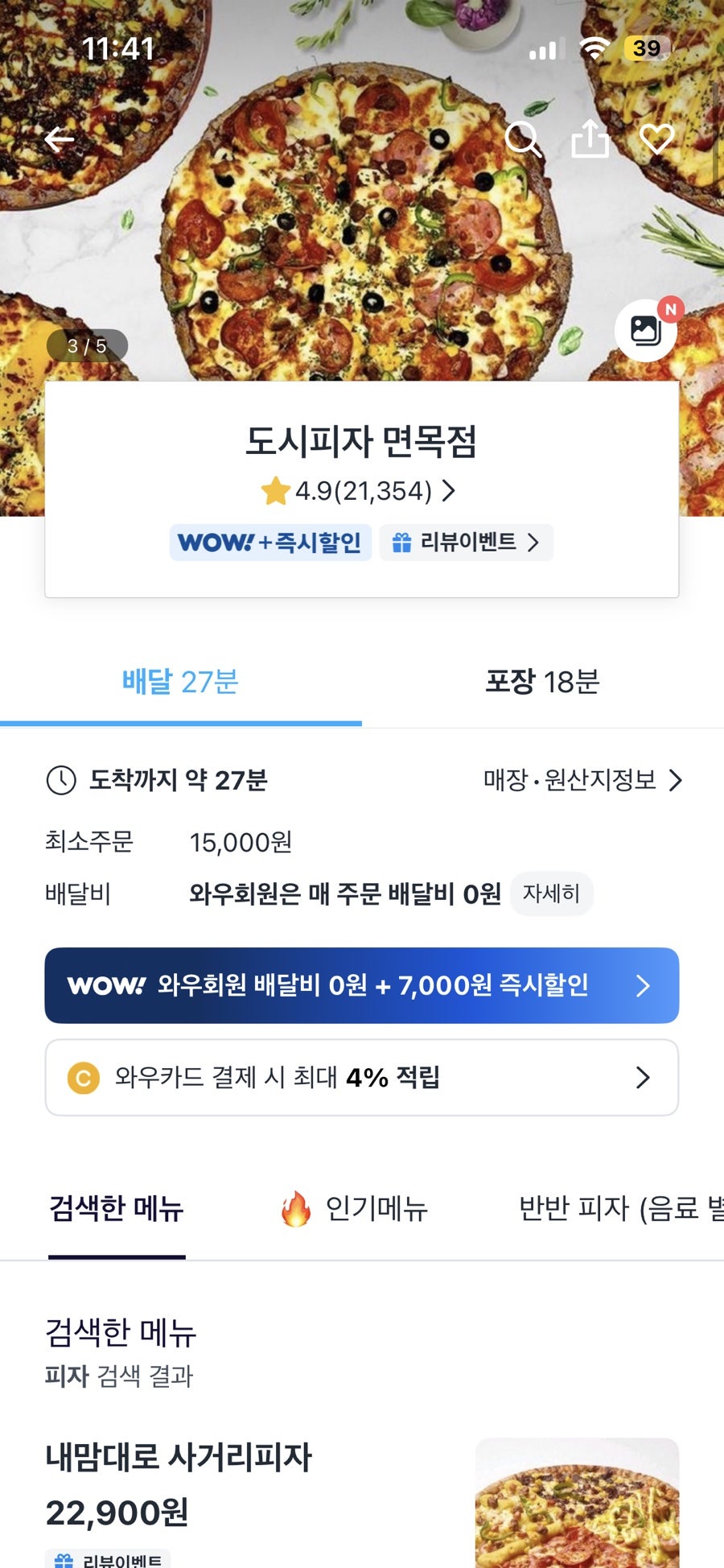 도시피자 면목점 사진 6