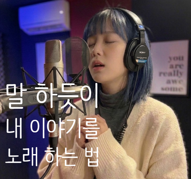  노래잘하는법 고음안되는사람 숨소리 하나로 모두를 홀리는 보컬비밀