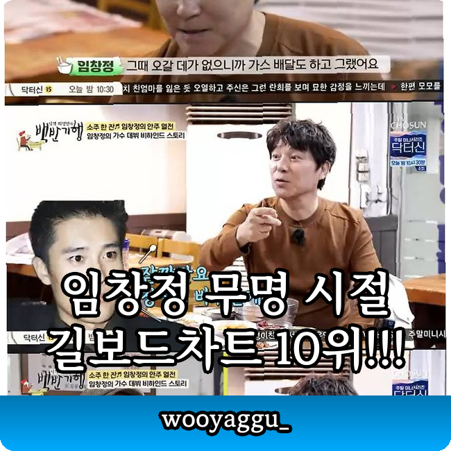 임창정 데뷔 초 길보드 10위 기적??? 벼랑 끝에서 살아난 비결
