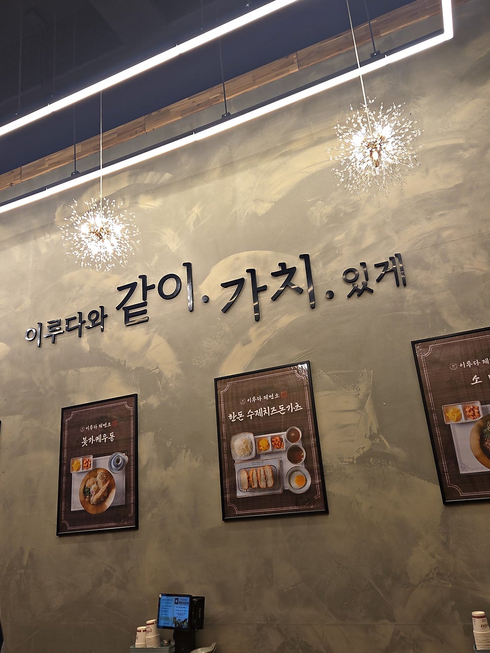 이루다제면소 소래포구점 사진 4
