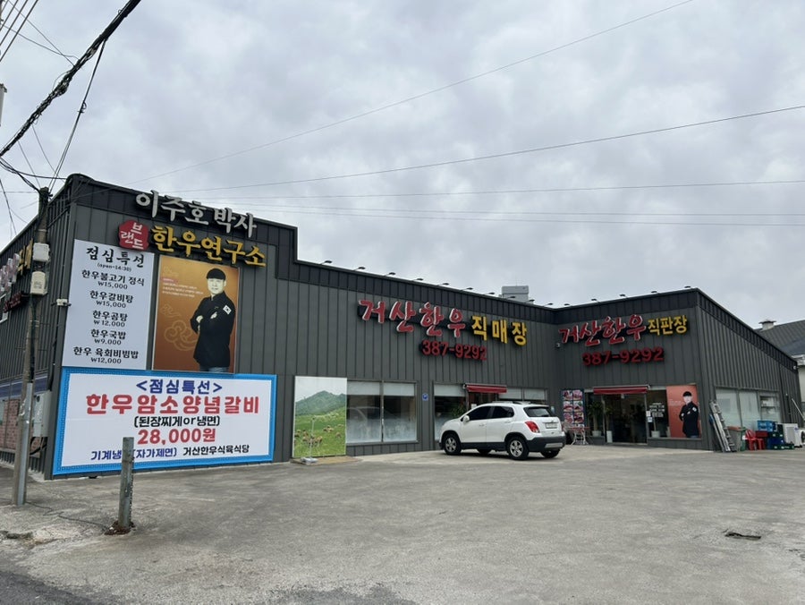 거산한우직매장 사진 1