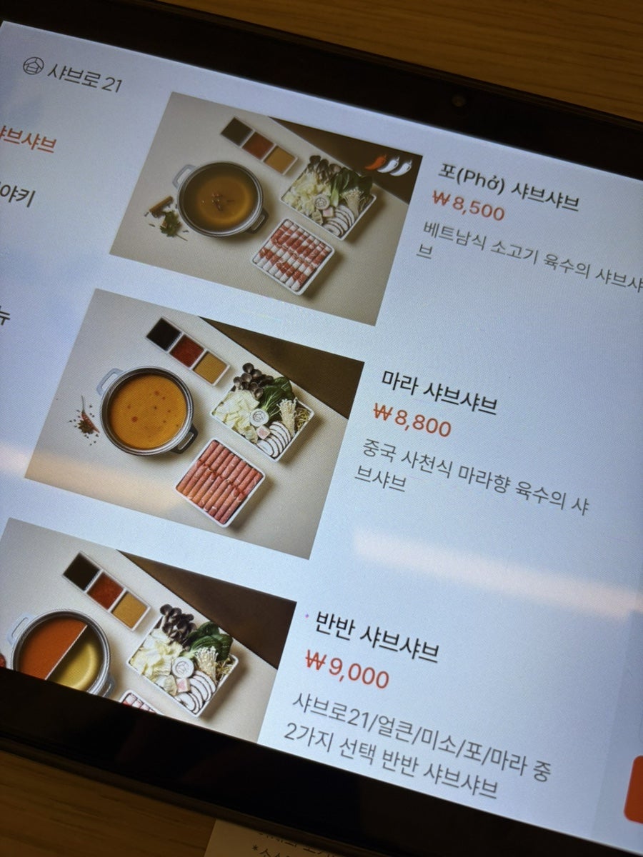 샤브로21 고잔 사진 4
