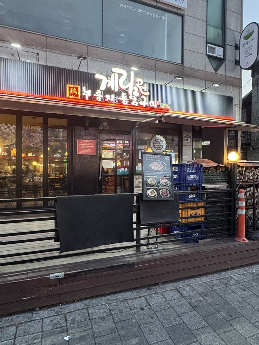 계림원 봉천역점 사진 1