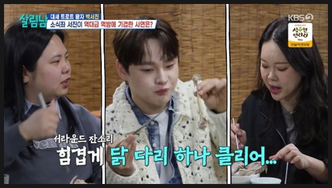  백지영 박서진 '먹방 지옥' 입성! '살림남' 6인분 보양식 격파한 사연