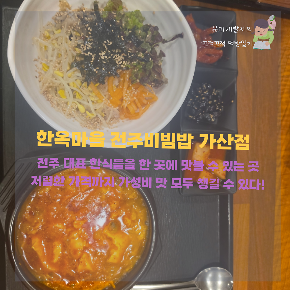 한옥마을 전주비빔밥 가산점 사진 1