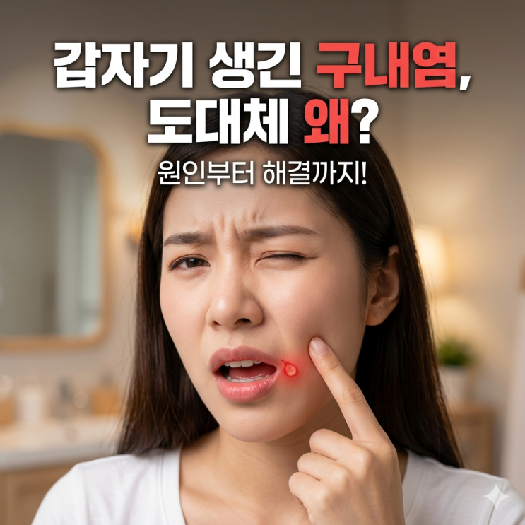 입안이 헐고 따가움, 원인과 빠르게 낫는 연고 및 비타민 총정리