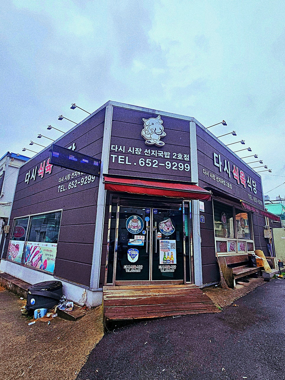다시식육식당 2호점 사진 2