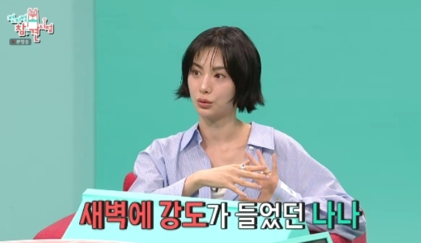  나나, 강도 피해 후 트라우마 고백 전참시 예능출현