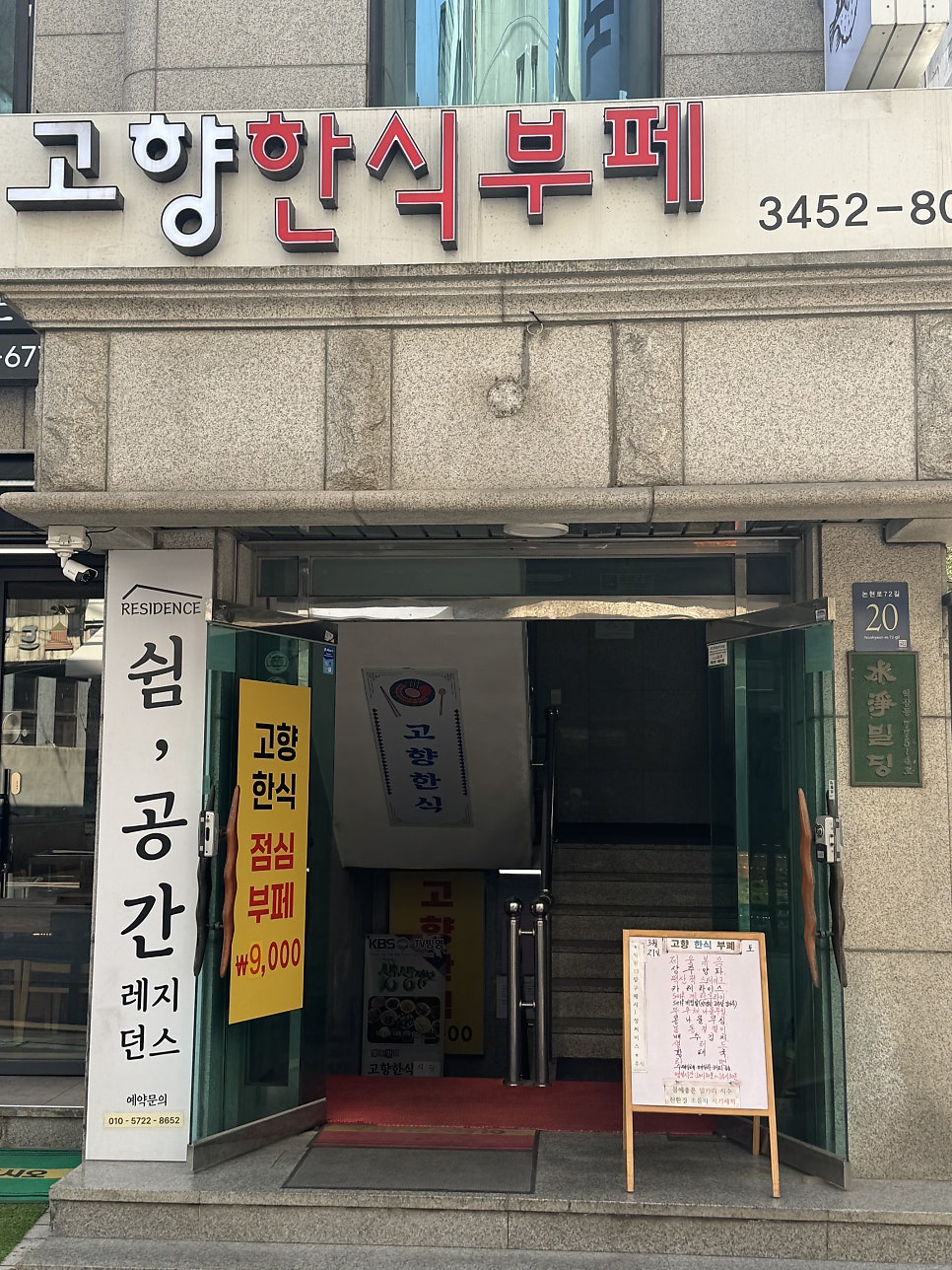 고향한식부페 사진 3