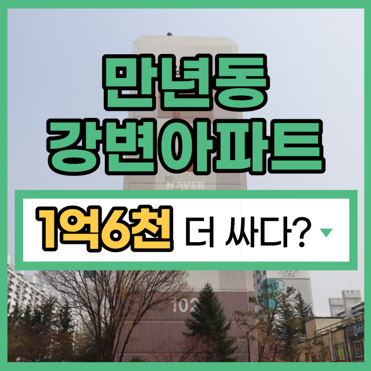  대전서구아파트경매 만년동 강변아파트 입찰정보
