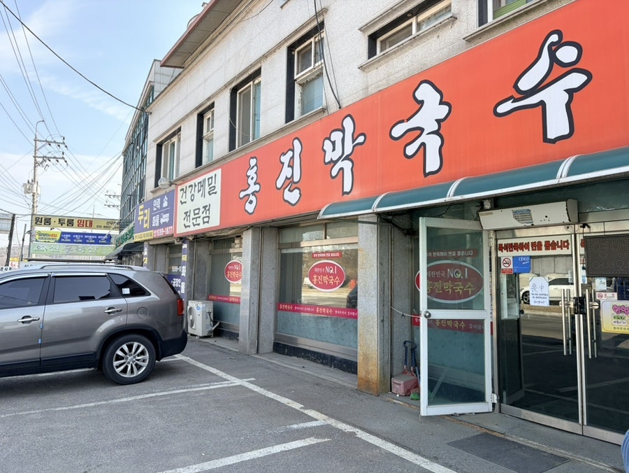 홍진막국수 사진 2